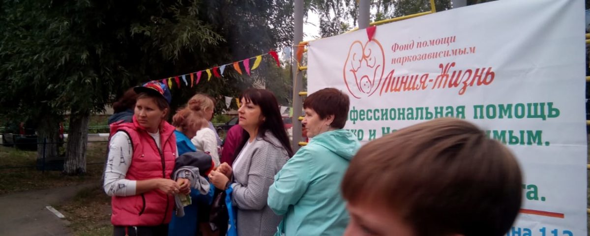 линия-жизнь фонд